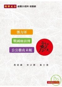 相声瓦舍之三戏 /  / 三戏 /