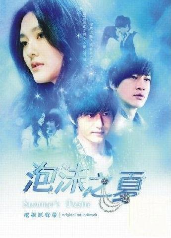泡沫之夏
