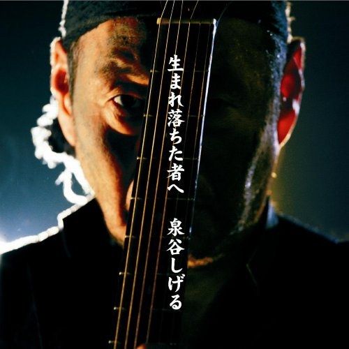 生まれ落ちた者へ/BIG BOY!!(DVD付)