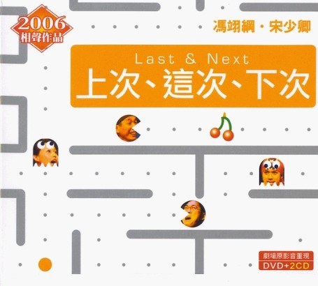 相声瓦舍 上次，这次，下次