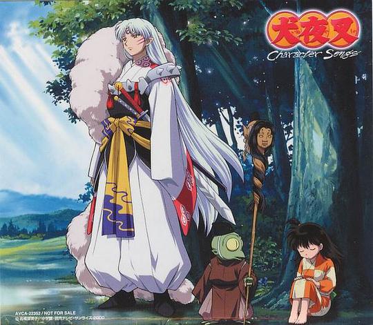 Inuyasha Character Songs 杀生丸篇