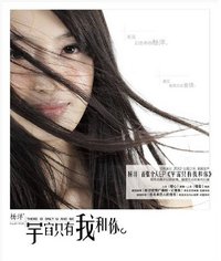 宇宙只有我和你