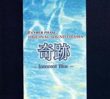 奇跡- Innocent Blue-