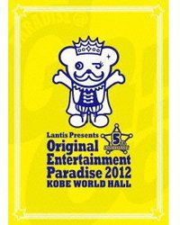 Original Entertainment Paradise 2012 PARADISE@GoGo!! LIVE DVD 神戸ワールド記念ホール
