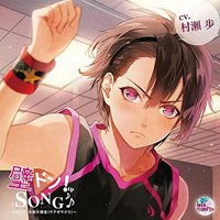 『壁ドン! SONG♪』シリーズ7th「そのカレ、矢那木朔音」