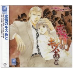 恋情のキズあと