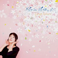 桜きみに咲きますように・・・