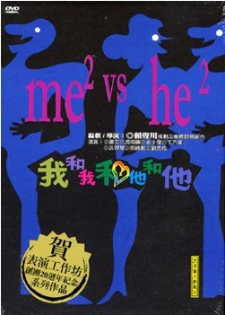 我和我和他和他