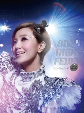 「給他」 One Night Fever 冠軍狂熱慶功盤