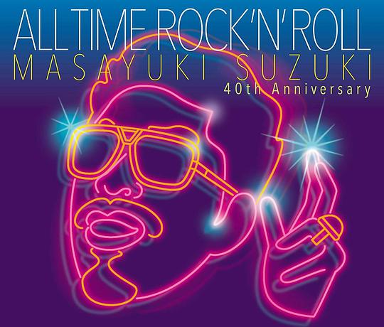 ALL TIME ROCK 'N' ROLL (通常盤)
