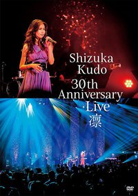 Shizuka Kudo 30th Anniversary Live 凛 通常盤 [DVD]