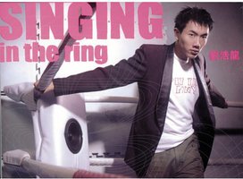 在拳击场上唱歌