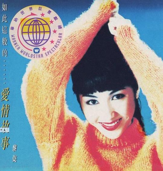 如此这般的.....爱情故事