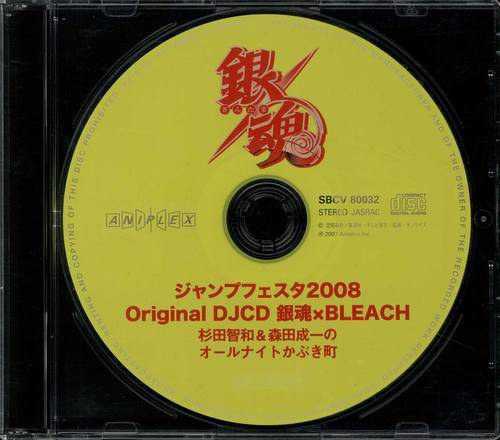 ジャンプフェスタ2008 Original DJCD 銀魂×BLEACH 杉田智和＆森田成一のオールナイトかぶき町