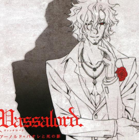 「Vassalord.」アーノルド=パオレと死の影