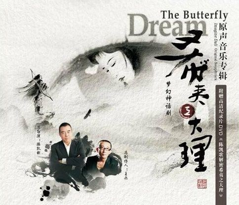 梦幻神话剧:希夷之大理原声音乐专辑