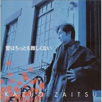 愛はちっとも難しくない