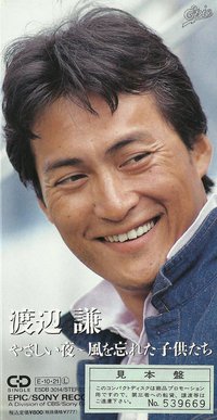 やさしい夜~そして風を忘れた子供たち