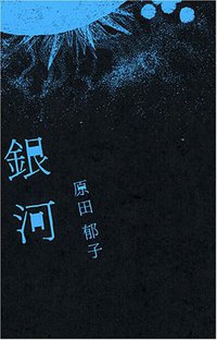 銀河(初回限定盤)