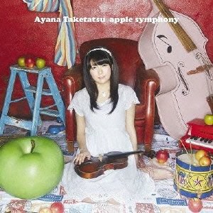 apple symphony [スペシャル盤]