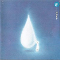 涙(ティアーズ)