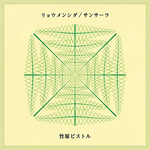 リョウメンシダ／サンサーラ