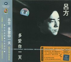 多爱你一天
