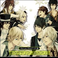 Are you Alice?VS霧「金のカナリア/銀のアリス」