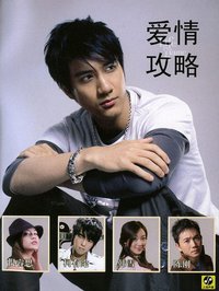 爱情攻略
