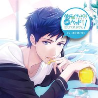 彼氏がイチャ××(ラブ)を強要して日曜日ベッドから出してくれません! vol.2 佑介 初回生産盤