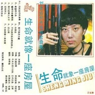 生命就像一座房屋