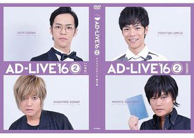 「AD-LIVE 2016」第2巻(小野賢章×森久保祥太郎)