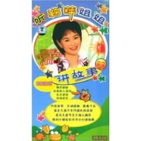 鞠萍姐姐讲故事