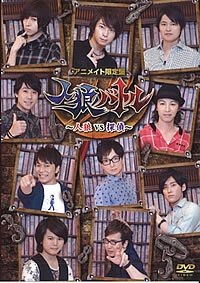人狼バトル~人狼VS探偵~【アニメイト限定盤】(仮)