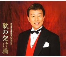 橋幸夫 45周年記念3枚組 歌の架け橋