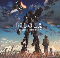 ほしのこえ / A voices of a distant star