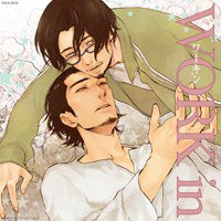 WORK in ワーキン