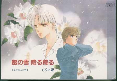 銀の雪降る降る