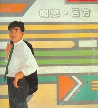痴恋