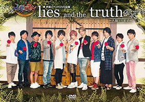人狼バトル lies and the truth ~人狼VS王子~
