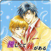 優しくて棘がある