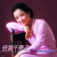 倍賞千恵子 ベストセレクション