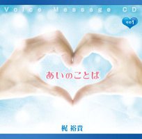 あいのことば その1