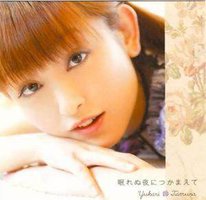 眠れぬ夜につかまえて