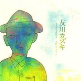 ライブ2005-大阪・バナナホール