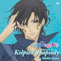 KELPIE NO RHAPSODY