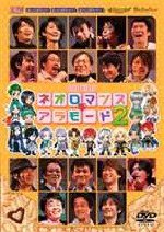 ライブビデオ ネオロマンス♥アラモード 2 [DVD]