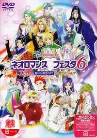 ネオロマンス♥フェスタ6