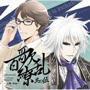 VitaminZ Character Song CD 百歌繚乱 其の伍 ～上條/佐伯～