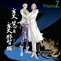 VitaminZ キャラクターソングCD「方丈慧&方丈那智編」